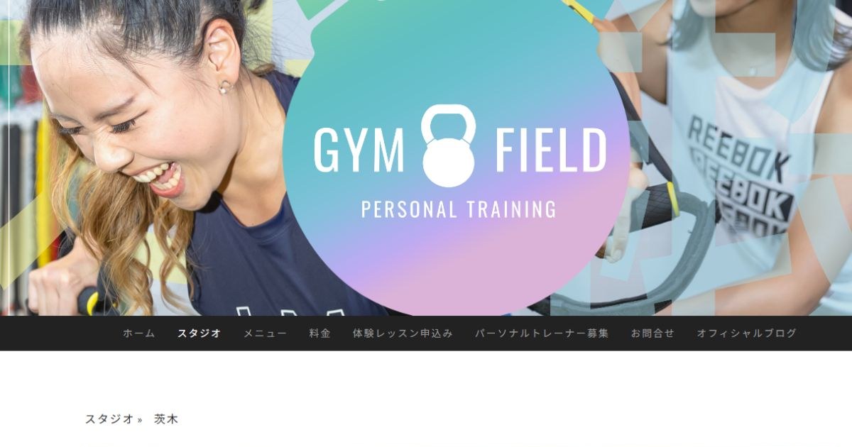 GYM FIELD 茨木スタジオ 公式サイト