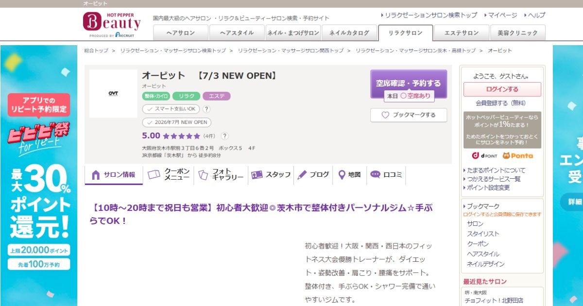 O-VIT(オービット)公式ページ