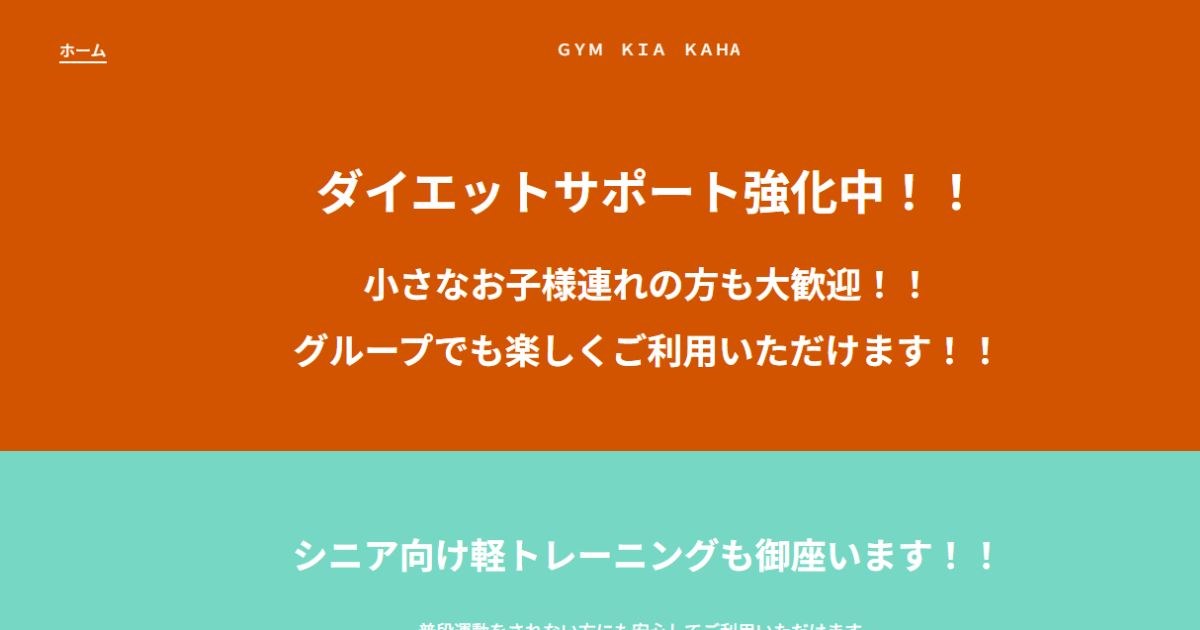 GYM KIA KAHA 公式サイト