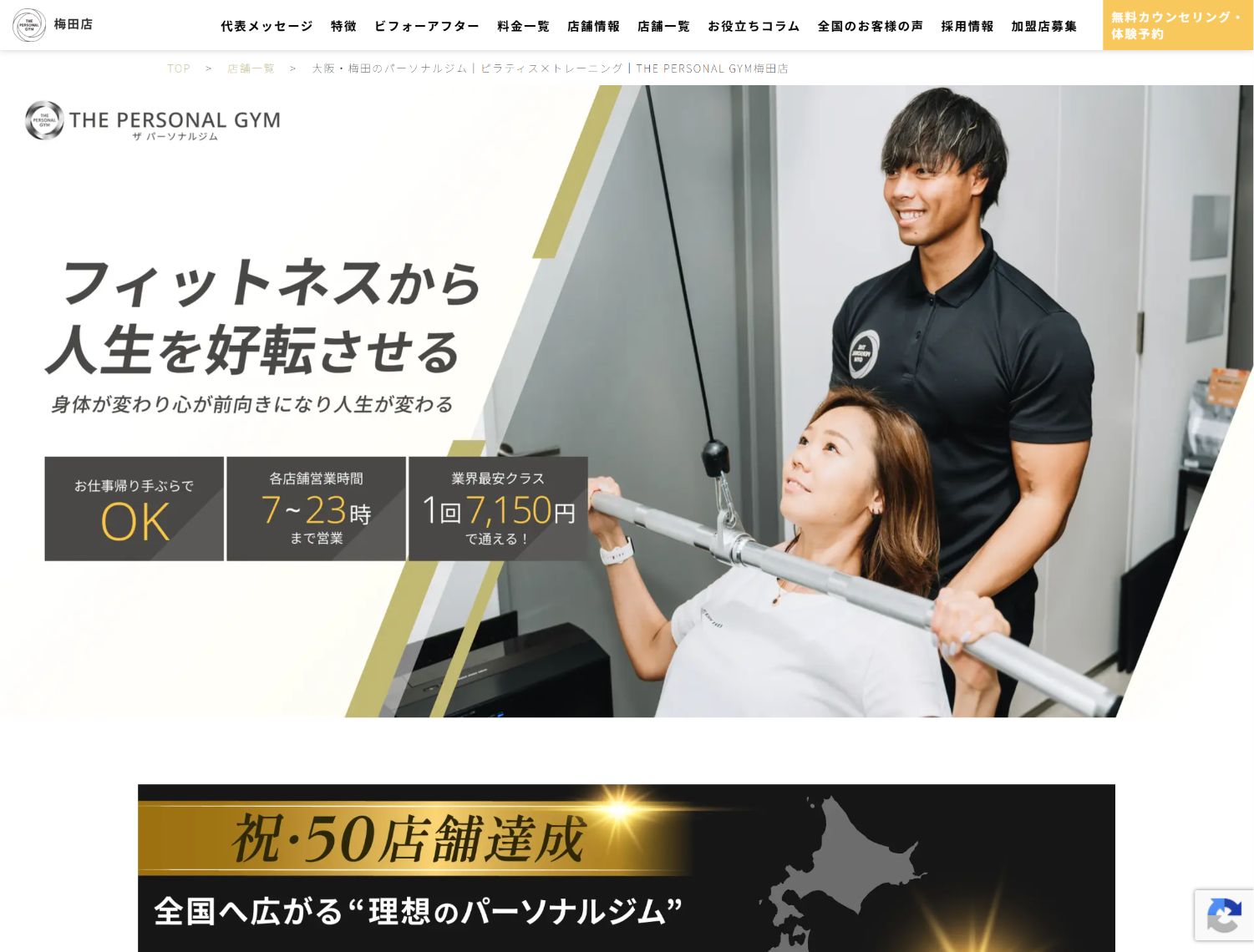 THE PERSONAL GYM 梅田店 公式サイト